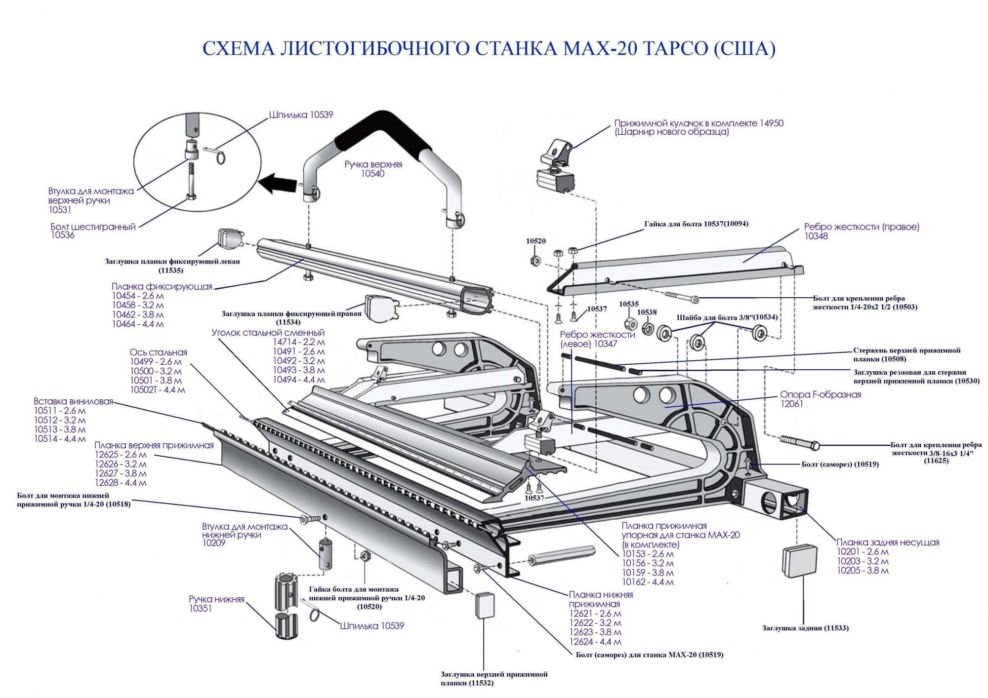 Листогиб ручной TAPCO MAX 20-14