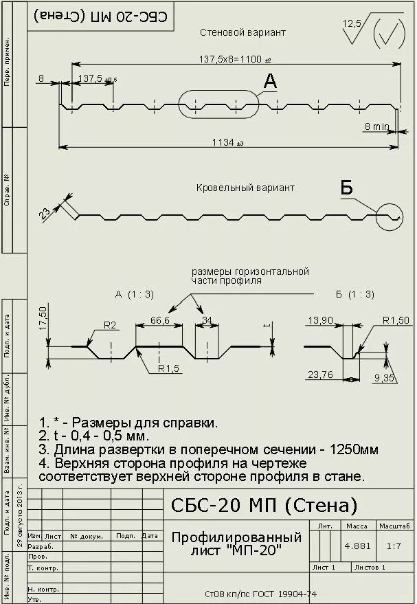 Линия для производства профнастила С-20; С-20МП; С-20RN)