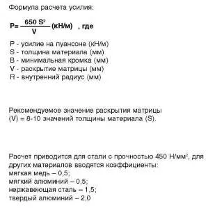 Расчёт усилия гибки 