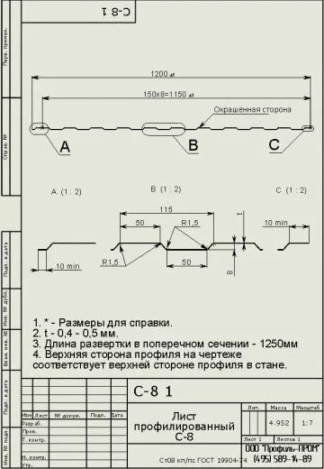 Линия для производства профнастила С-8 (13 клетей)
